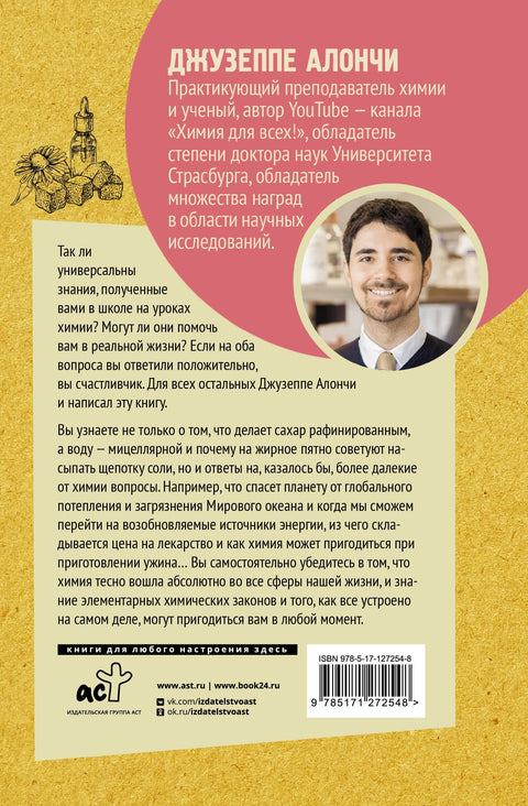 Дело в химии. Как все устроено?