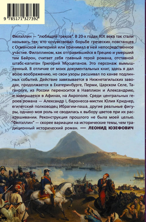 Филелена. Роман у дневницима, писмима и менталним разговорима јунака са одсутним саговорницима