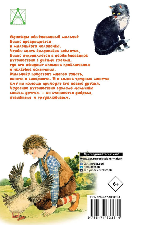 Чудесно путовање Нилса са дивљим гускама