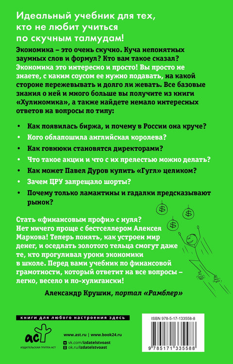 Хулиномика 4.0: хулиганская экономика. Еще толще. Еще длиннее
