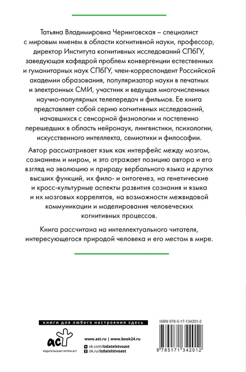 Мозг, язык и сознание. Чеширская улыбка кота Шрёдингера