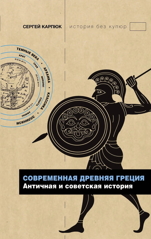 Модерна античка Грчка