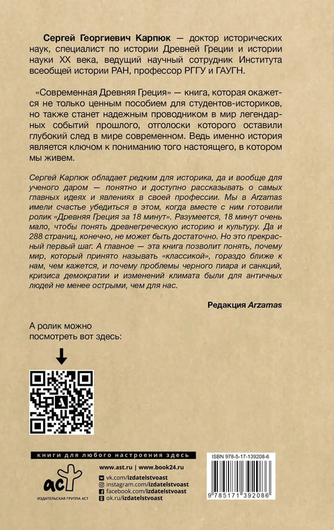 Модерна античка Грчка