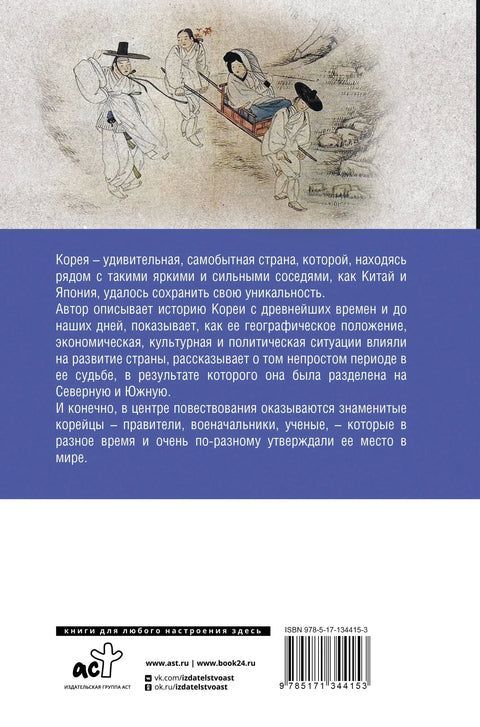 Јужна и Северна Кореја. Комплетна историја