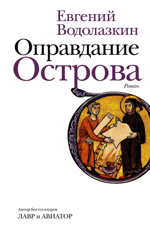 Оправдање острва