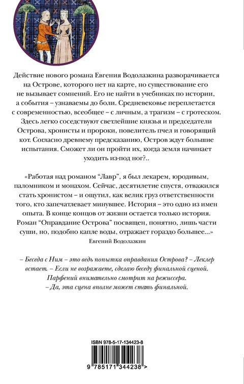 Оправдање острва