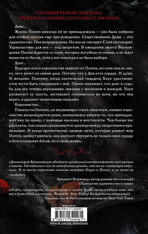 Од крви и пепела