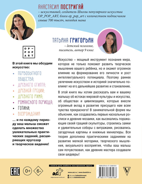 Невероватна уметност за децу: Од античког света до Леонарда да Винчија