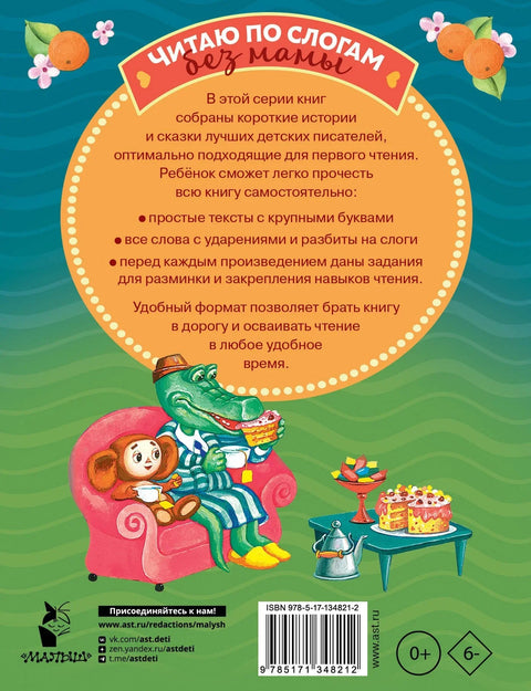 Короткие истории для первого чтения