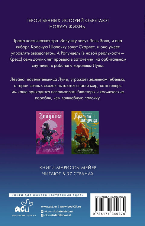 Рапунцель