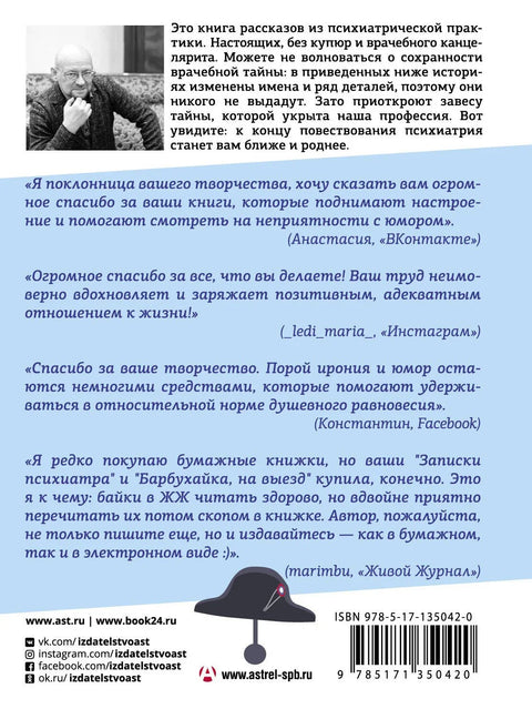 Одељење на сунчаној страни. Нове приче добрих психијатара