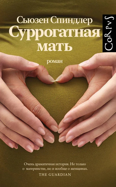Сурогат мајка