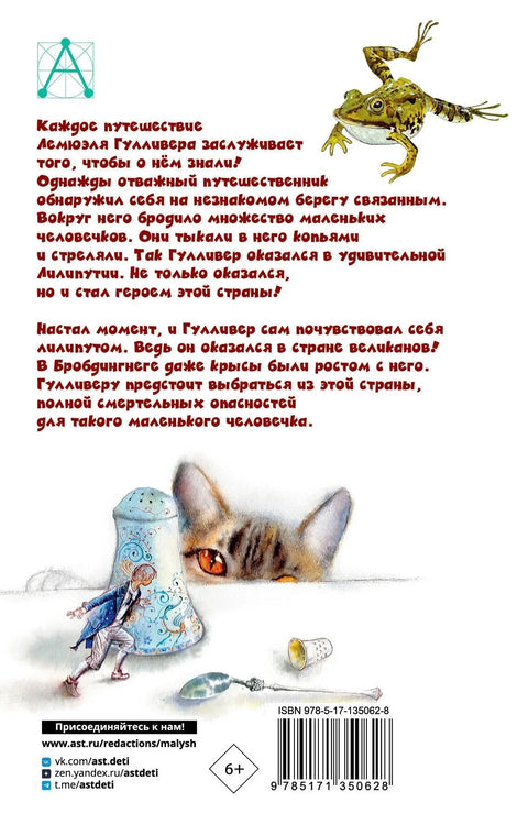 Гуливерова путовања