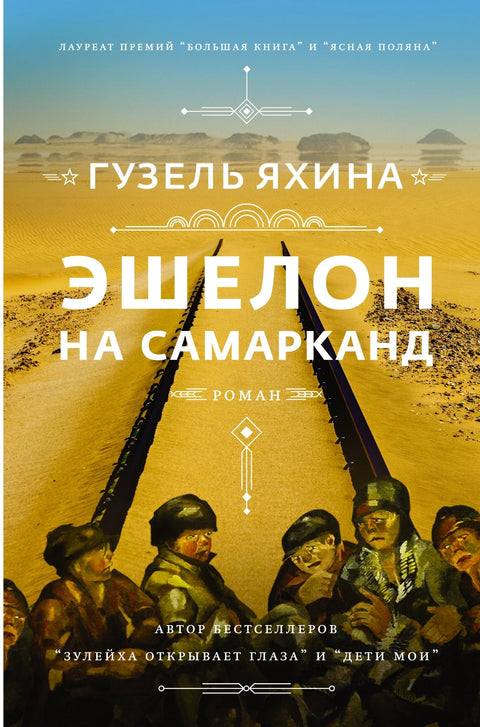 Воз за Самарканд