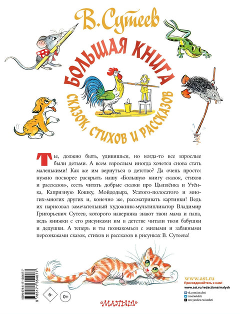 Велика књига бајки, песама и прича