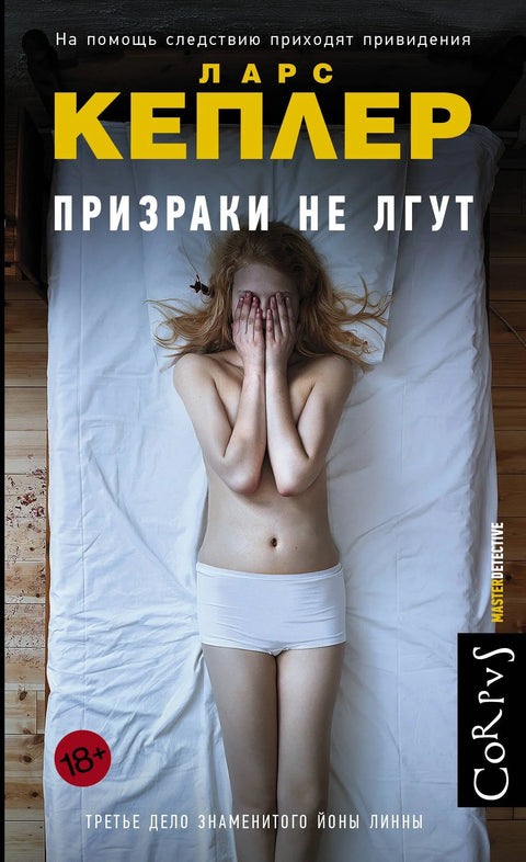Духови не лажу