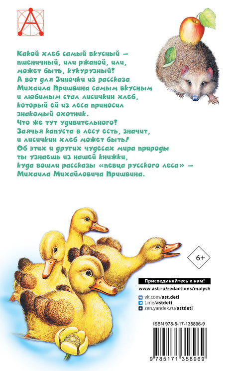 Лисичкин хлеб