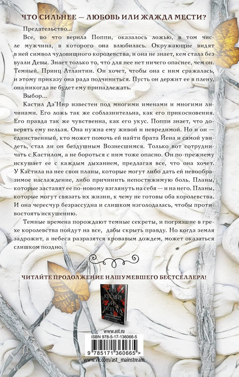 Краљевство меса и ватре