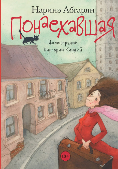 Нови долазак