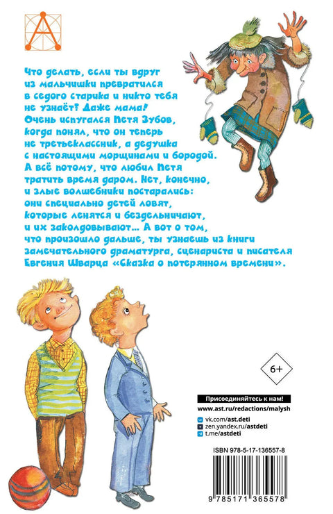 Прича о изгубљеном времену