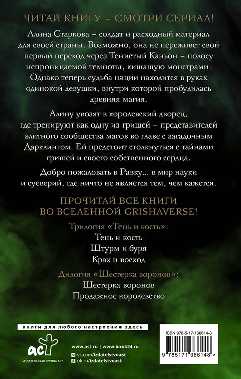Сенка и кост