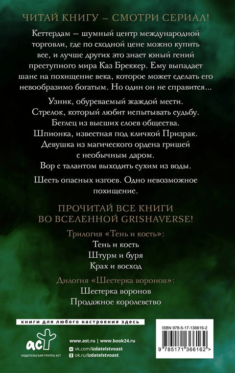 Шест врана