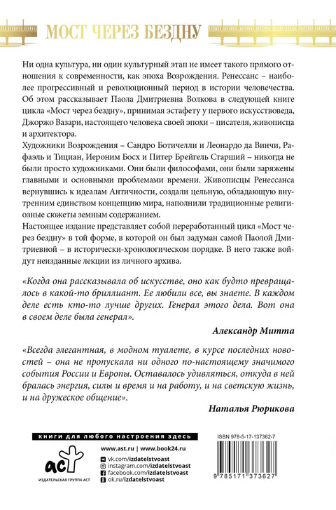 Мост преко понора. Мистици и хуманисти