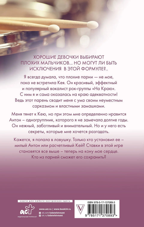 По ту сторону отражения. Музыкальный приворот