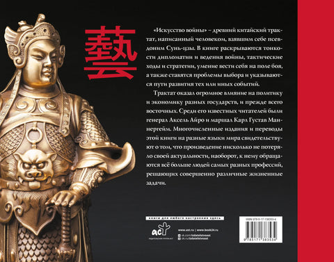 Уметност ратовања. Са коментарима, илустрацијама и калиграфијом