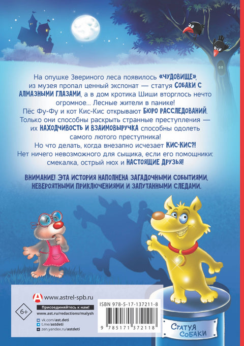 Фу-Фу и Кис-Кис. Шапе горе!