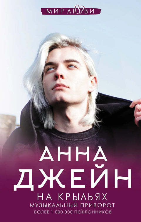 На крилима. Музичка љубавна чаролија