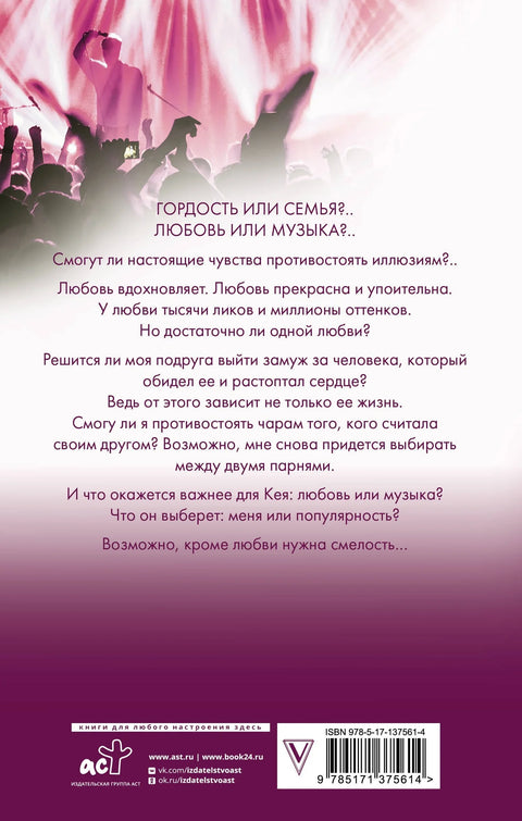 На крилима. Музичка љубавна чаролија