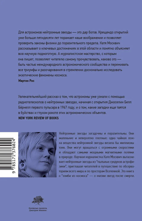 Нейтронные звезды. Как понять зомби из космоса