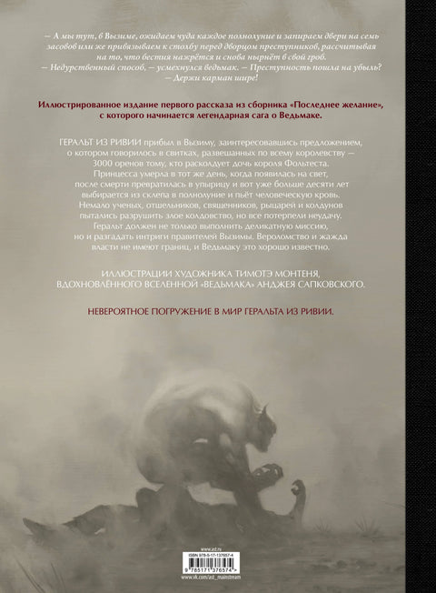 Вештац. Прича