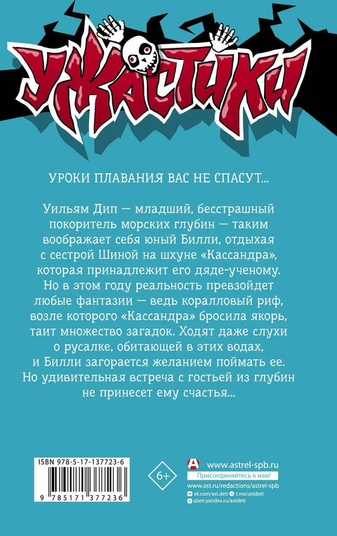 Гостья из глубин: повесть