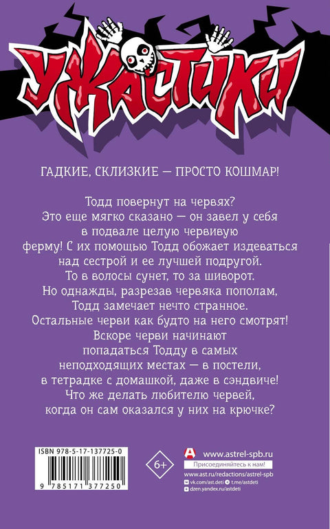 На удици црва