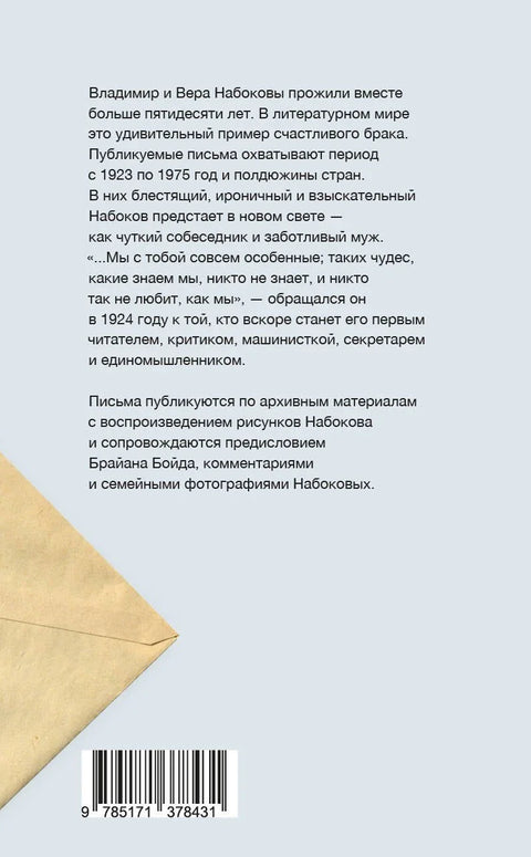 Письма к Вере