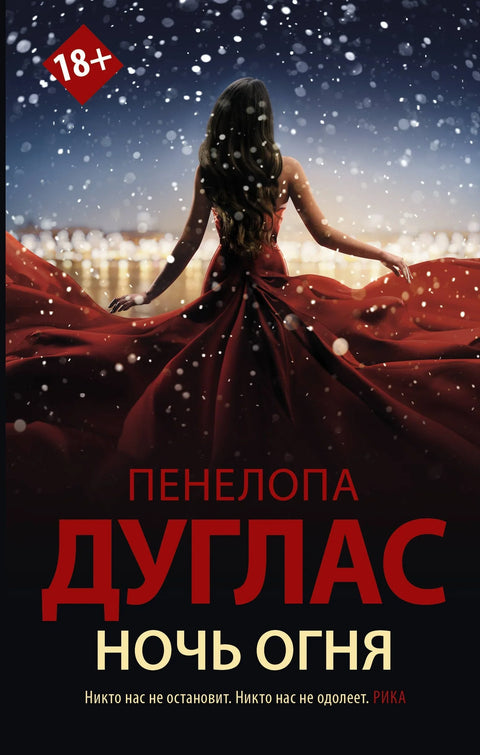 Ноћ ватре