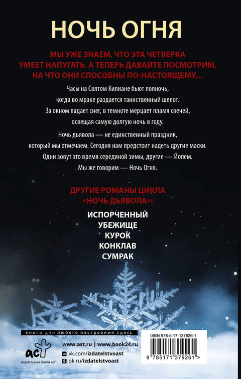 Ноћ ватре