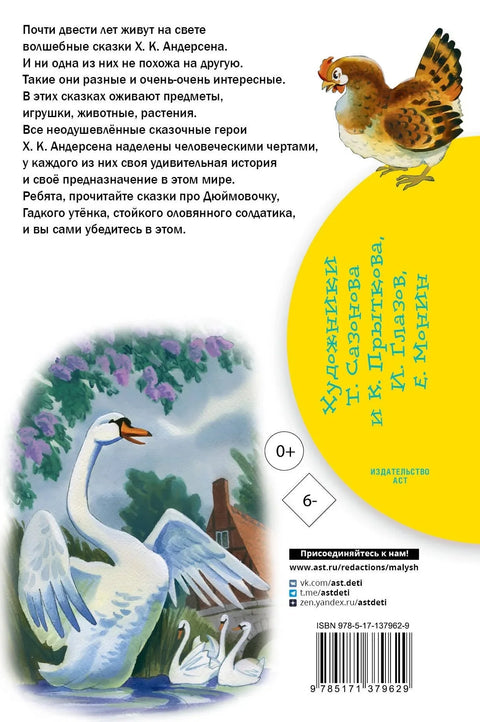 Ружно паче. Бајке