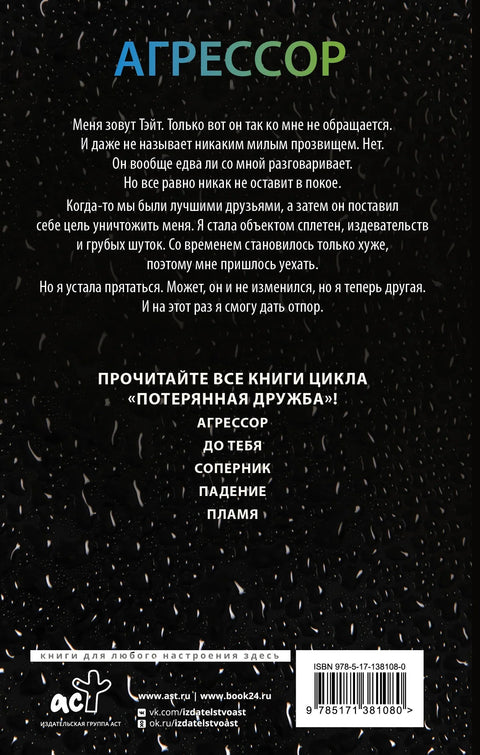 Агрессор