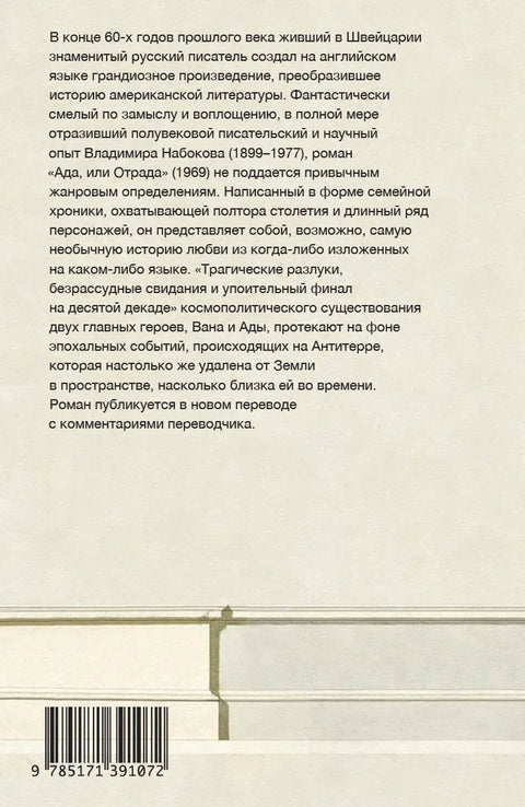 Ада, или радост