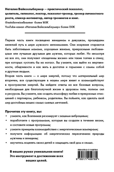 Живот са нарцисом: 8:0 у моју корист. Водич за срећан живот