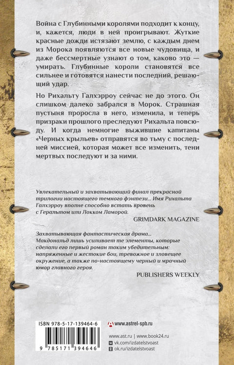 Вранов залазак сунца: Роман
