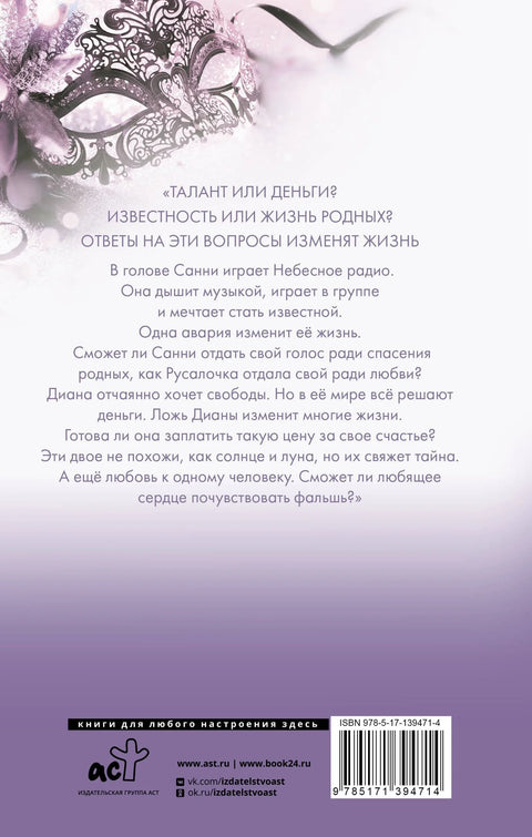 Луна. Небесная музыка