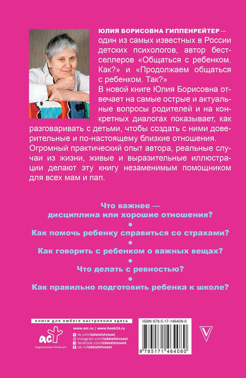 Родителям: книга вопросов и ответов. Что делать, чтобы дети хотели учиться, умели дружить и росли самостоятельными