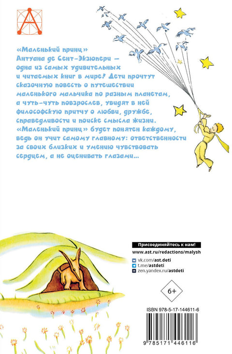 Мали принц