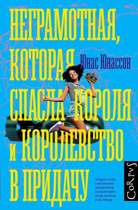 Неписмени који је спасао краља и краљевство