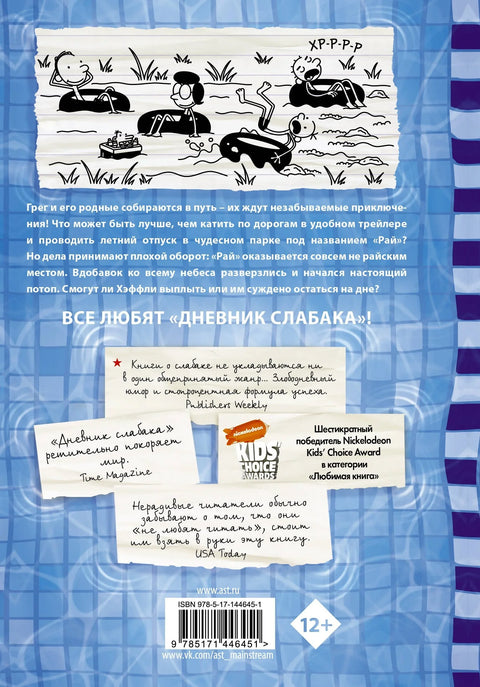 Дневник слабака. На дне