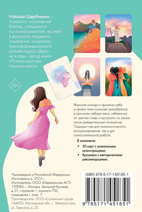 Психосоматика. Прихватање свог тела: метафоричке асоцијативне карте